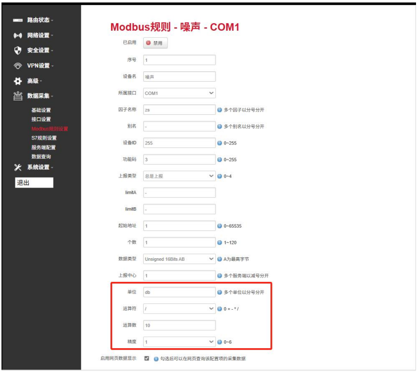 Modbus規(guī)則設(shè)置