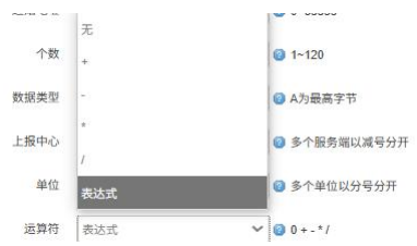 Modbus運算表達(dá)式