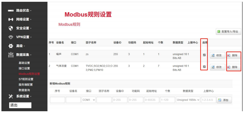 Modbus規(guī)則設(shè)置