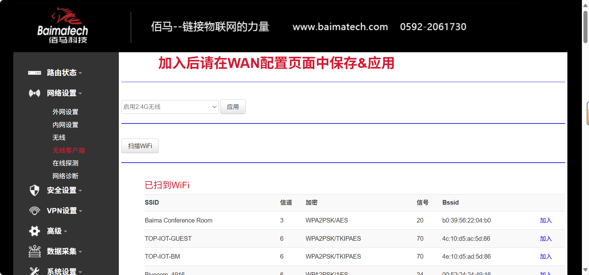 路由器啟用STA模式