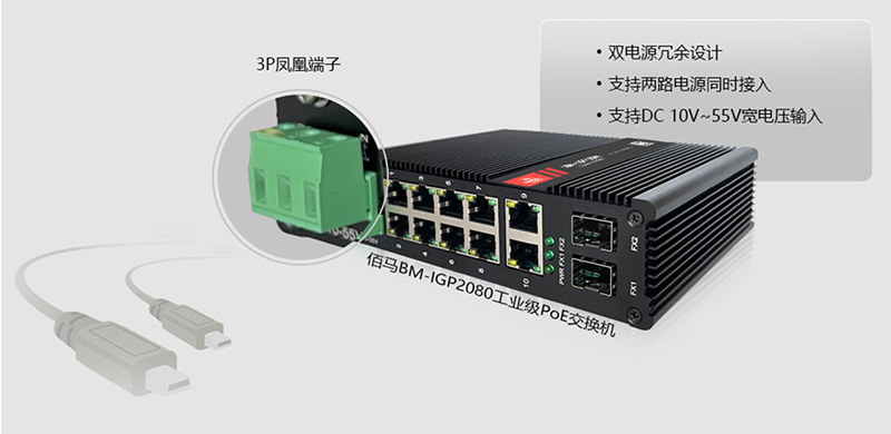 工業(yè)PoE交換機供電冗余.jpg