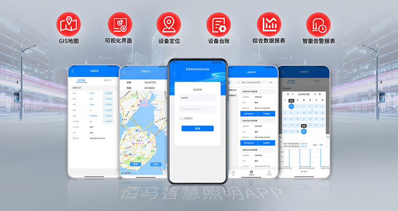 智慧照明平臺APP.jpg