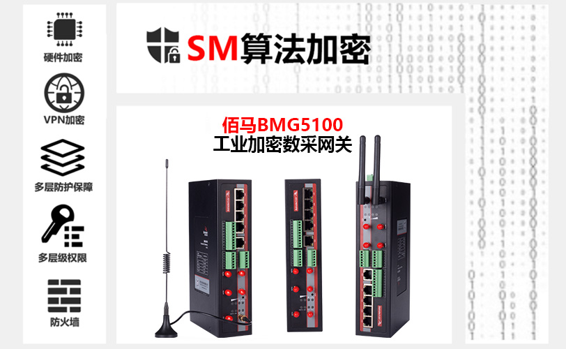 工業(yè)加密數(shù)采網(wǎng)關(guān).jpg